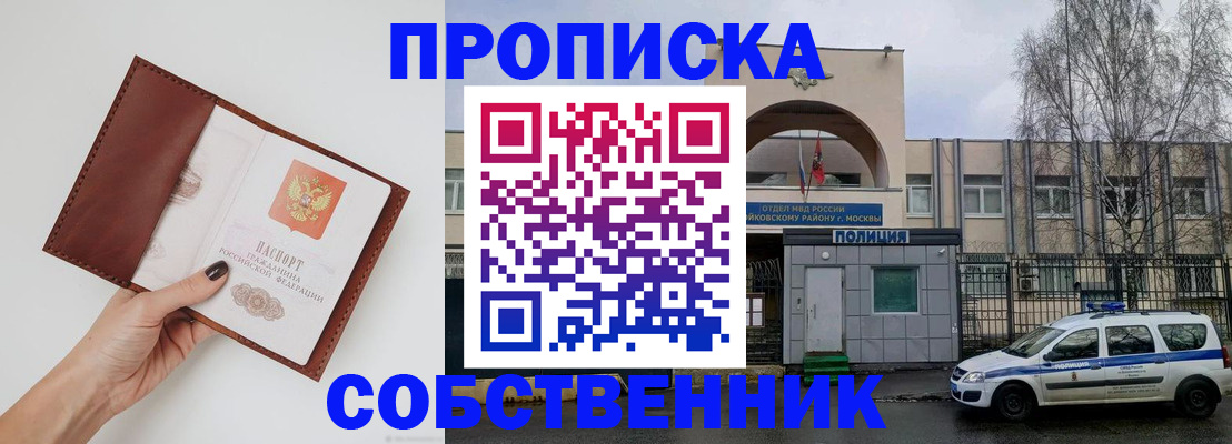 прописка ребенка в Мордовии