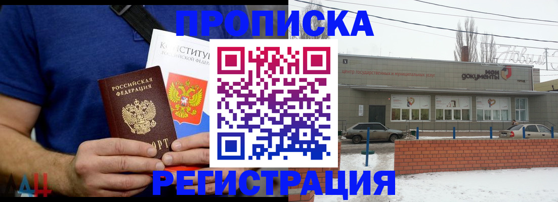 где прописаться в Мордовии