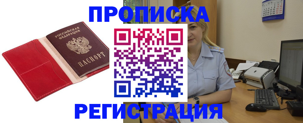 прописка в Мордовии